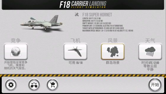 F18艦載機模擬起降