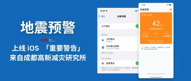 哪款地震預警app好用