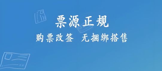 高鐵訂票在哪個軟件好