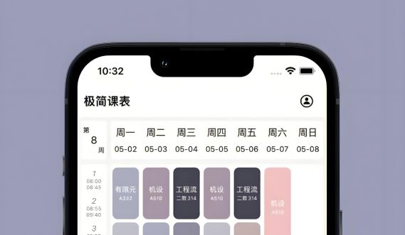 好用的課程表app有哪些