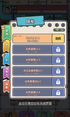 失業人生模擬器