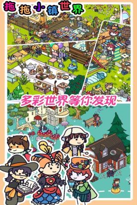 拖拖小鎮世界
