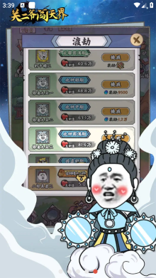 關(guān)二爺闖天界