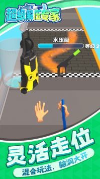 超級(jí)解壓專家