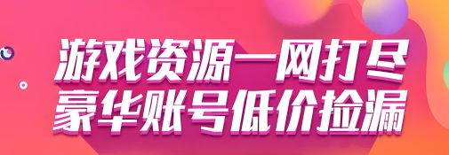 想賣號去哪個平臺比較好