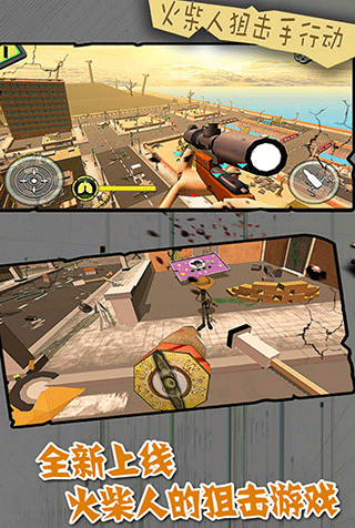 火柴人狙擊手行動