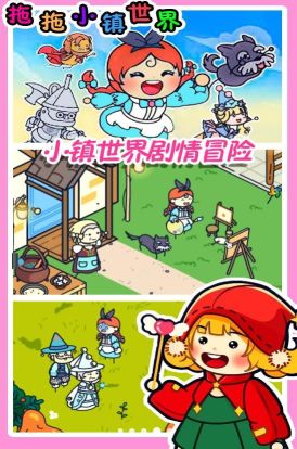 拖拖小鎮世界