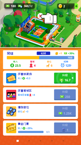 體育城大亨(Sports City)