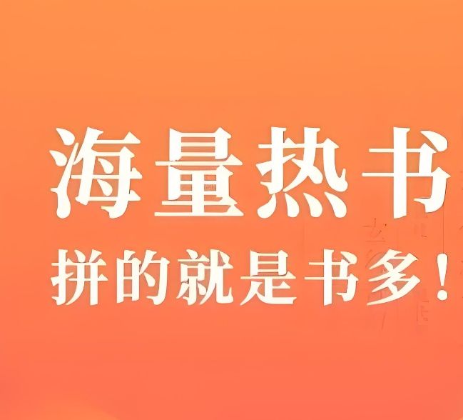 小說閱讀軟件哪個好用
