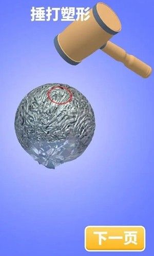 鋁箔敲敲敲3D(Foil Turning 3D)