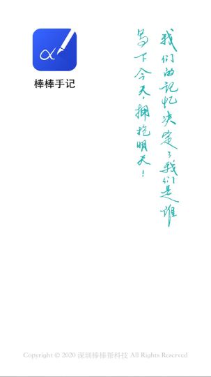 棒棒手記