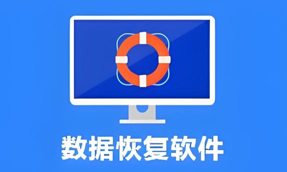 文件恢復軟件哪個最好用