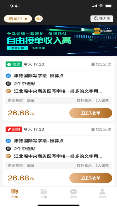 什馬速運司機端