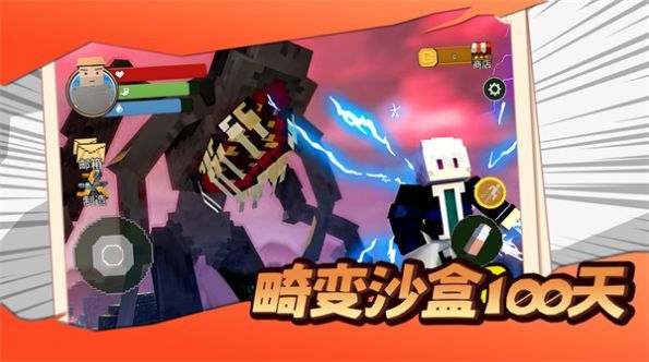 畸變沙盒100天