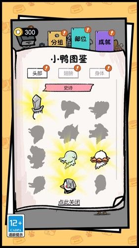 開局一只變異鴨