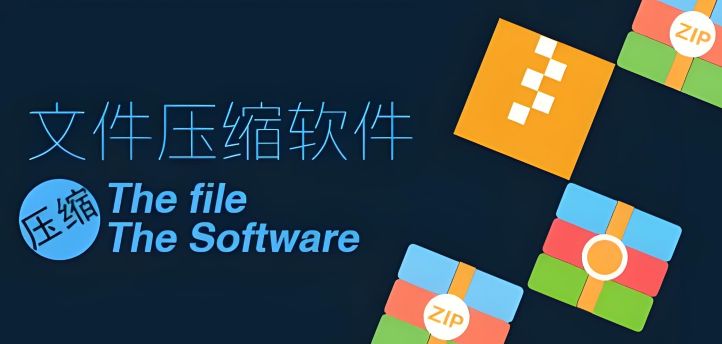 壓縮軟件電腦版哪個好