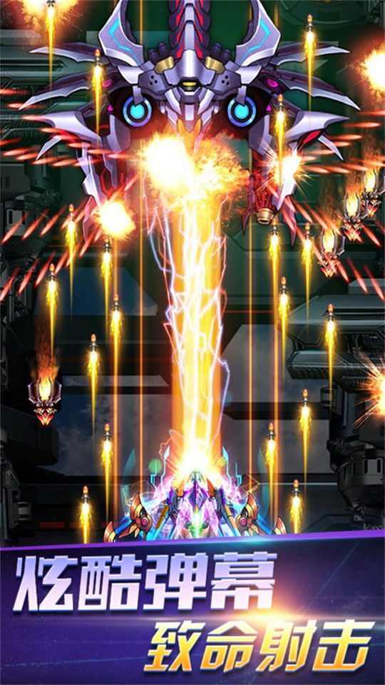 雷電之翼彈幕云霄