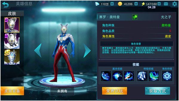 奧特曼傳奇英雄0元充值版