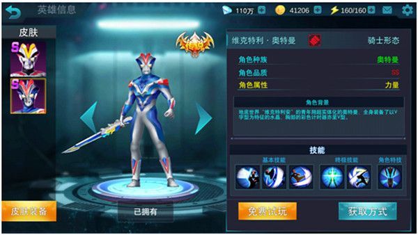 奧特曼傳奇英雄0元充值版