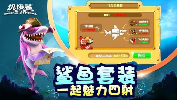 饑餓鯊世界無限充值版