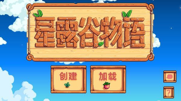 星露谷物語手機版中文版(Stardew Valley)
