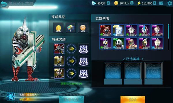 奧特曼傳奇英雄0元充值版