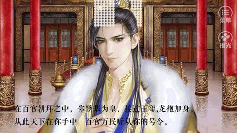 皇帝養成之朕臨天下