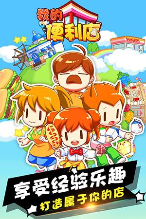我的便利店游戲