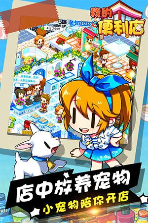 我的便利店游戲