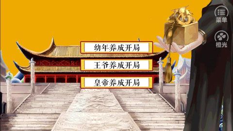 皇帝養成之朕臨天下