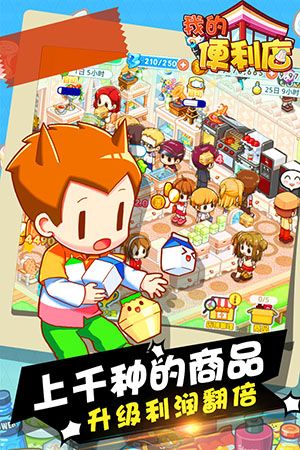 我的便利店游戲