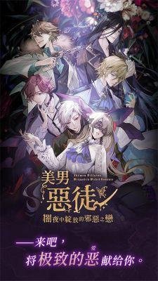 美男惡徒