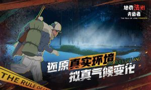 地表法則先遣者