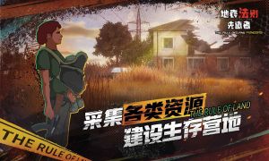 地表法則先遣者