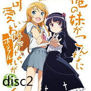 我的妹妹不可能那么可愛2