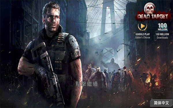 殺戮目標手機版