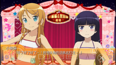 我的妹妹不可能那么可愛2