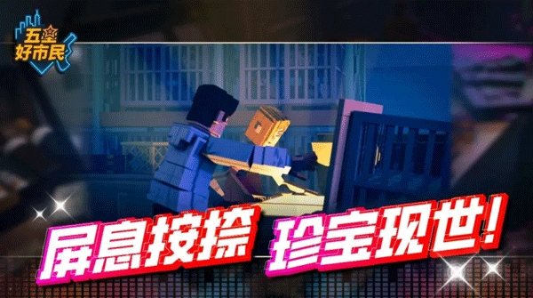 五星好市民手游