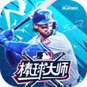 棒球大師