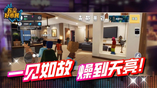 五星好市民手游