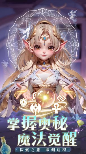 我的魔法英雄伙伴手機版