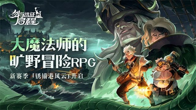 劍與遠征啟程(AFK Journey)