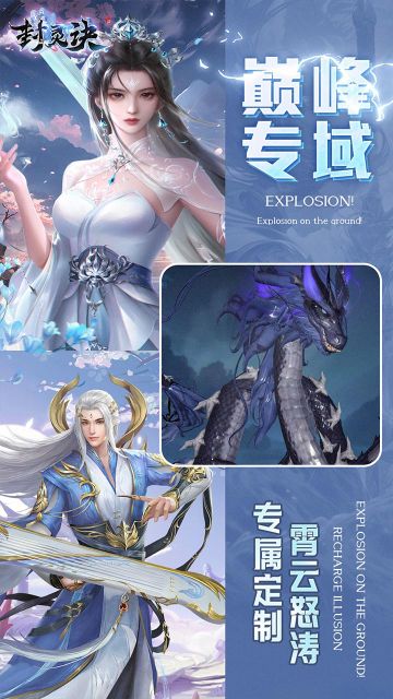 封靈訣最新版本