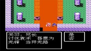 吞食天地2諸葛孔明傳