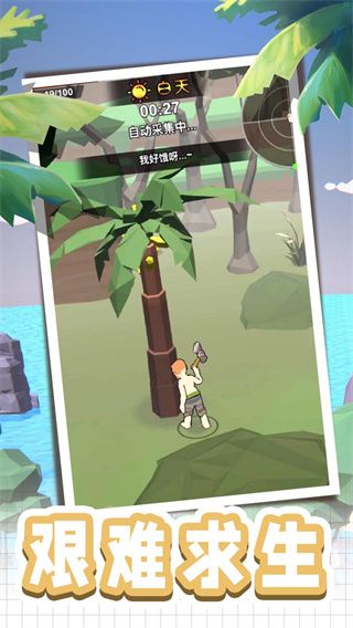 荒島逃生模擬器