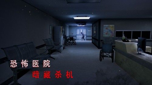無盡噩夢2詭醫院