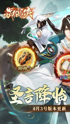 武林閑俠最新版