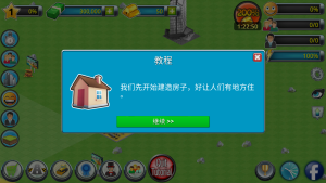 城市島嶼2建筑故事