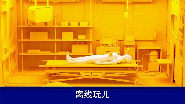 真實醫(yī)療模擬器