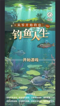 從零開始的釣魚人生